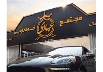 مرکز تشخیص رنگ خودرو عبادی با پرسنلی مجرب