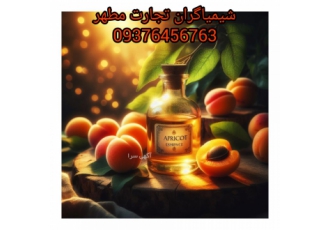 اسانس زردالو پودری و مایع برند المان و فرانسه ایا به دنبال اسانس طبیعی