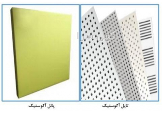 فروش تایل آکوستیک با قیمت باور نکردنی در تهران فروش تایل آکوستیک