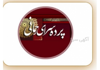پرده سرای رحمانی
