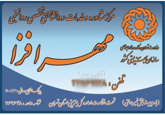 کلینیک مشاوره و خدمات تخصصی روانشناختی