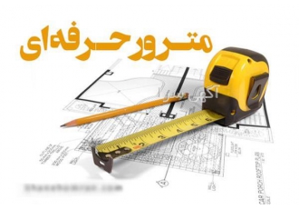 آموزش مدیریت عالی قراردادها متره و برآورد و نرم افزار تکسا