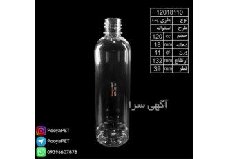 بطری پت 120 سی سی دهانه 18