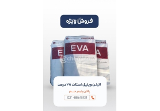 واردات مواد اولیه پلیمری و شیمیایی پاکان پلیمر جم تامین و واردات مواد
