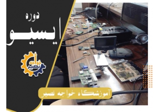 آموزش تعمیرات ای سی یو تعمیرات ECU در اصفهان آموزش تعمیرات ای سی یو