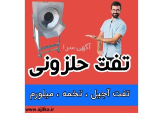 قیمت دستگاه تفت تخمه و شورکن آجیل