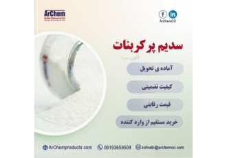 خرید بالای ۱ تن بدون هزینه انباری بی واسطه باواردکننده آردین شیمی