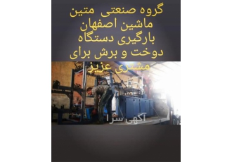 دستگاه تولید پلاستیک و نایلکس دستگاه تولید نایلون در اصفهان با خرید