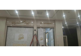 دیگاه هنر تابلو با بهترین کیفیت در ساخت تابلوهای تبلیغاتی