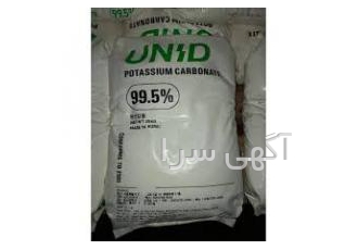 فروش رسمی و غیر رسمی کربنات پتاسیم