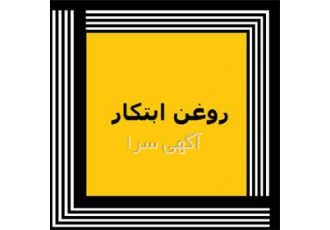 قیمت جهانی روغن سویا برای جیره طیور در تهران روغن سویا و سایر روغن