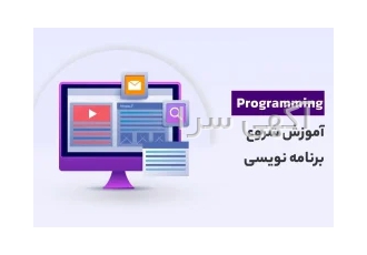 آموزش برنامه نویسی وب(به صورت خصوصی و حرفه ای جهت ورود به بازار)