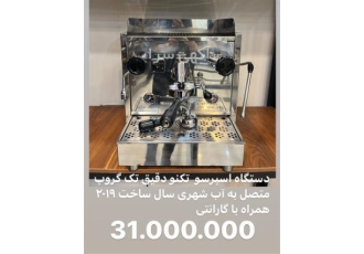 دستگاه اسپرسو تکنو دقیق