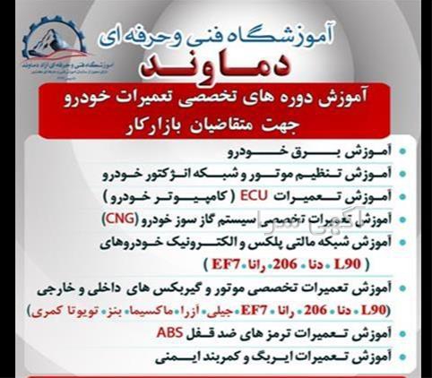 آگهی های آموزش - دماوند