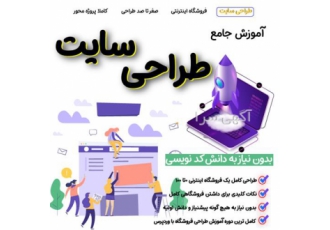 آموزشگاه فنی و حرفه ای طراحی سایت و سئو