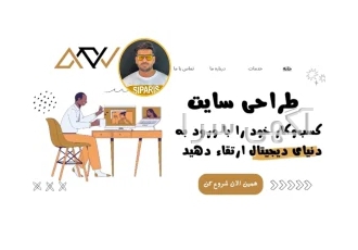 طراحی سایت حرفه‌ای با پشتیبانی رایگان! به دنبال یک وبسایت حرفهای