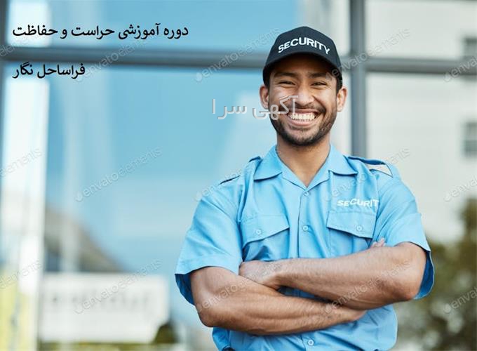 آگهی استخدام امروز تهران حراست