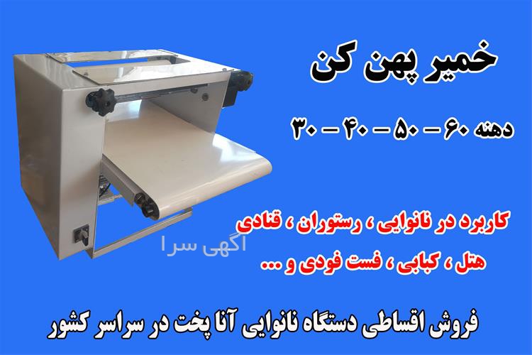 قیمت خمیر پهن کن نانوایی دست دوم دیوار