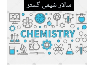 فروش مواد اولیه آرایشی و بهداشتی/ عمده و خرد