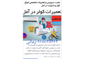 نصب تعمیر سرویس انواع کولر گازی اسپلیت وپکیج