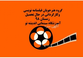 خدمات آموزش فیلمنامه نویسی حرفه ای در کرج کلاس فیلمنامه نویسی حرفه ای