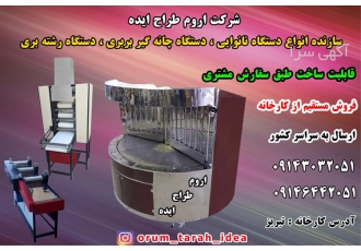 فروش دستگاه نانوایی ، قیمت دستگاه نانوایی