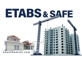 آموزش نرم افزارهای مهندسی ایتبس ETABS SAFE در مشهد کلاس آموزش نرم