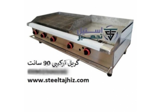 گریل ترکیبی تخت ذغالی