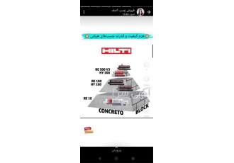برترین فروشگاه چسب کاشت میلگرد در اراک یکی از بزرگ ترین فروشگاه چسب