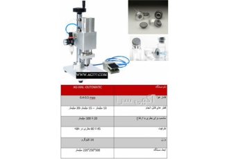 دستگاه درب بند ویال