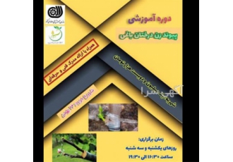 یادگیری مهارت پیوند زنی درختان باغی به شیوه ای حرفه ای در مشهد آیا می
