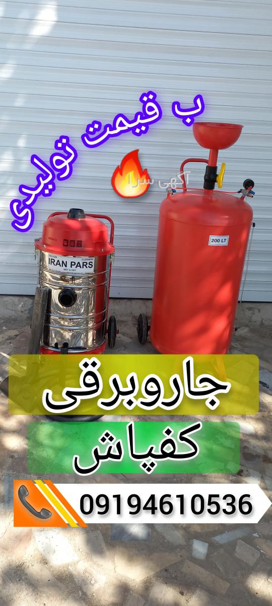 آگهی های سندبلاست - البرز