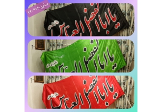 پرچم محرم طرح یا ابا عبدالله الحسین طرح یا ابالفضل العباس ساتن براق
