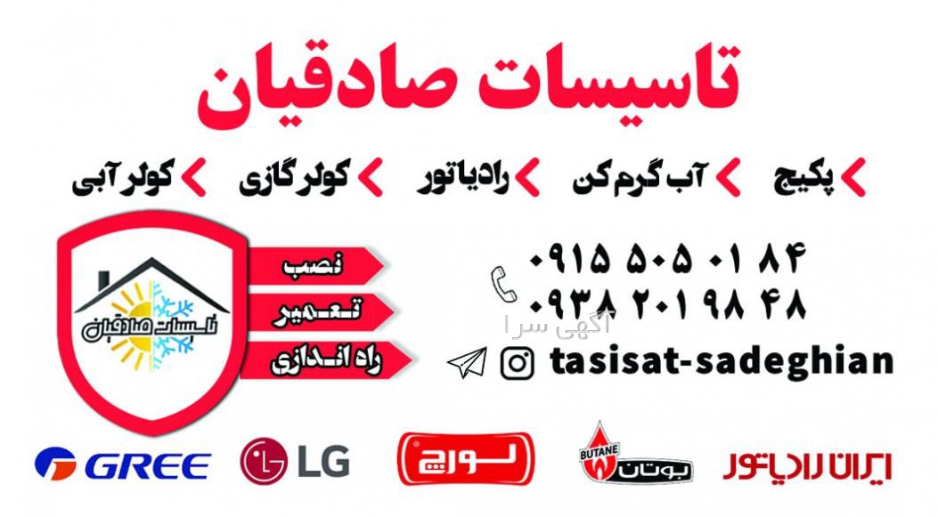 آگهی های تاسیسات