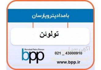 فروش و تأمین تولوئن اصفهان