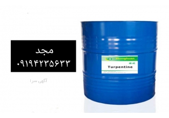 وارد کننده عمده روغن کاج در تهران باسلام و احترام