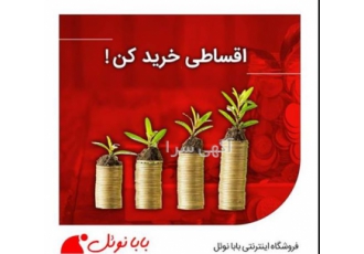 خرید اقساطی غذاساز میگل بدون نیاز به ضامن در اصفهان ✅خرید اقساطی غذا