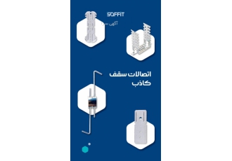 ◇فروش اتصالات سقف کاذب◇ اتصالات سقف کاذب کلیپس ○دبلیو فنر دوبل آویز ○