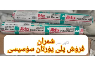 ماستیک پلی یورتان سفید ماستیک سوسیسی در محمودآباد ماستیک محصولی است