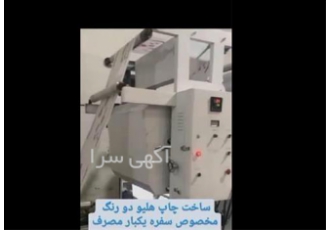 دستگاه‌های تولید سفره و نایلون با کیفیت برتر و قیمت مناسب