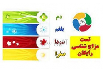 آموزش مزاج شناسی و زبان شناسی حضوری و غیر حضوری در تهران دوره آموزش