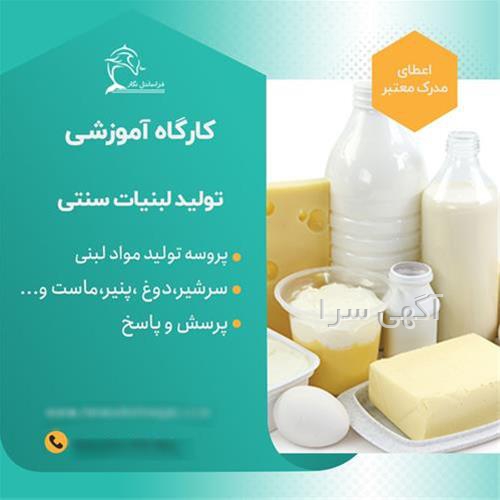تجهیزات لبنیاتی