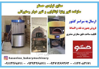 قیمت تنور گردان رستورانی ، قیمت تنور پیتزا