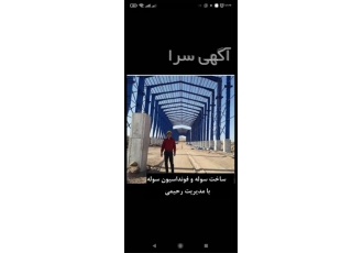 خدمات حرفه‌ای پی کنی و سوله سازی با کیفیت عالی