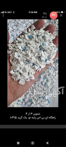 آگهی های ضایعات و بازیافت - گرمدره