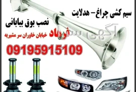 آگهی های خدمات و لوازم و تزئینات