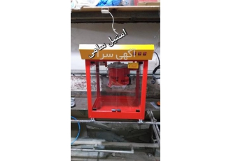 خرید پاپ کورن ساز استیل با کیفیت عالی و قیمت مناسب در تهران اگر