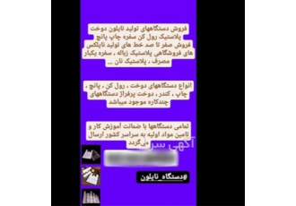 فروش دستگاه دوخت نایلون و نایلکس ، فروش دستگاه گرانول