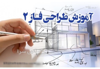 آموزش تهیه و ترسیم نقشه های فاز 2 و ازبیلت