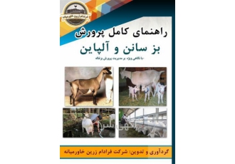 خرید بسته های راهنما و آموزش طیور و دام در اصفهان خرید بسته های راهنما